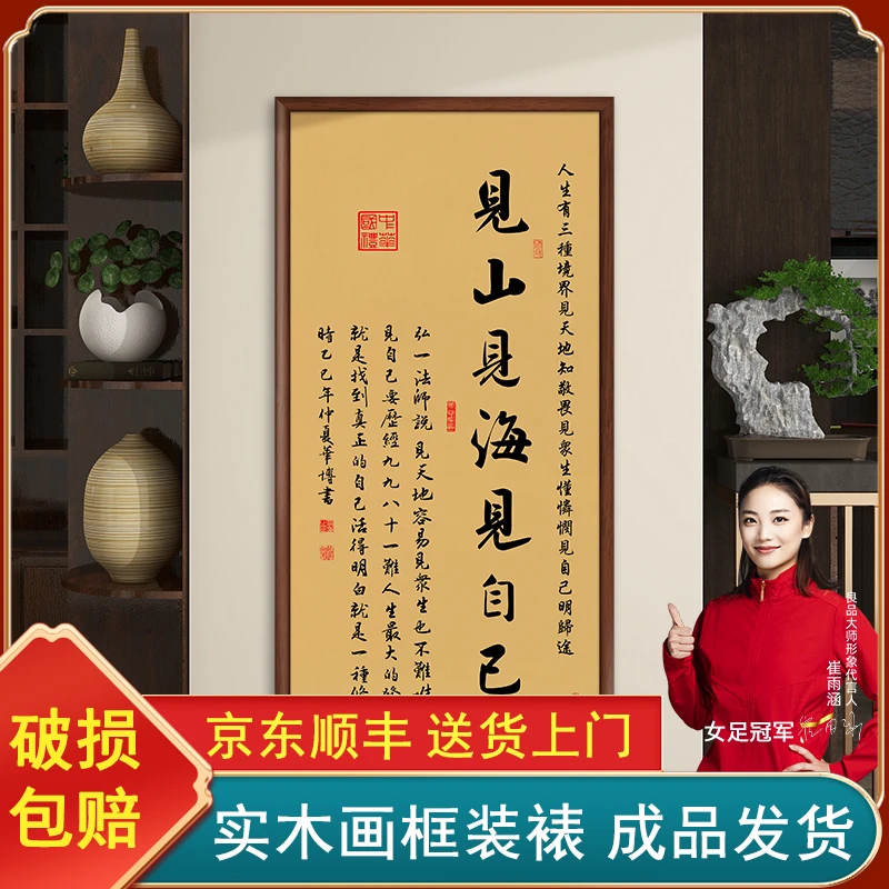 见山见海见自己书法字画挂墙带框办公室挂画客厅茶室背景墙玄关画