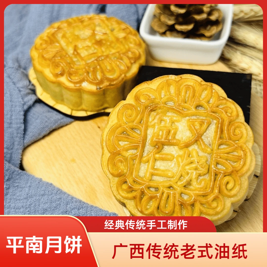 【广西月饼-顺丰包邮】广西五仁叉烧传统手工月饼儿时味道