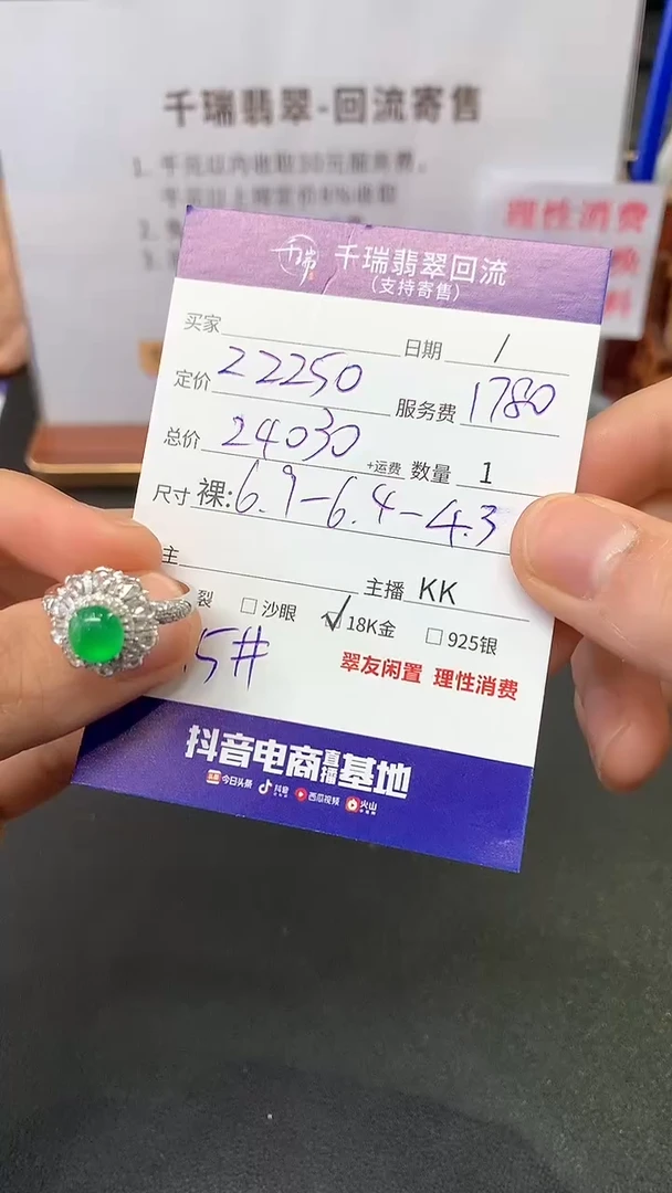【闪购商品】翡翠戒指18K金镶嵌戒指回流不退不换|24030+0