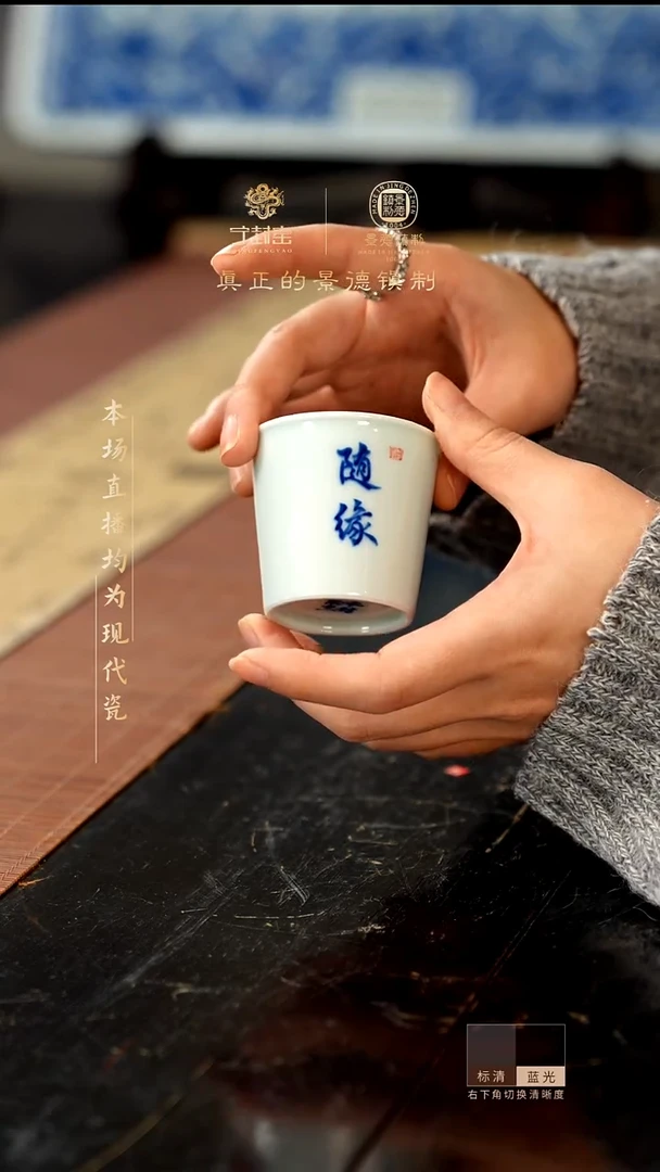 宁封窑柴窑青花随缘二字单杯