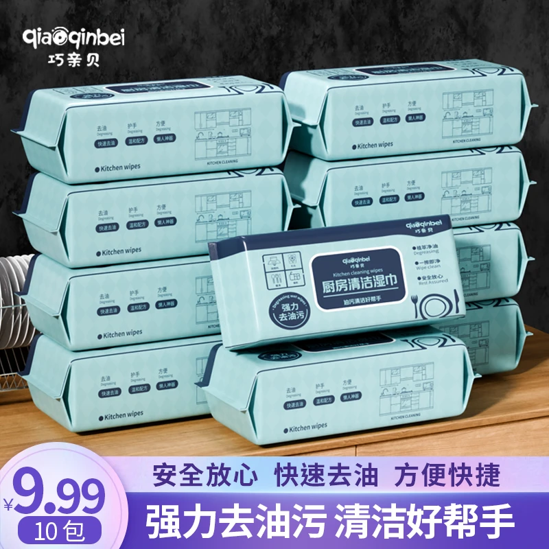 巧亲贝【新款厨房湿巾10包装】厨房湿巾湿纸巾清洁污渍一次性 L1