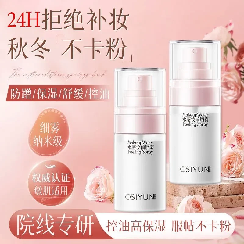 妆前打底水感妆前喷雾补水保湿防卡粉锁妆舒缓干燥爽肤水喷雾