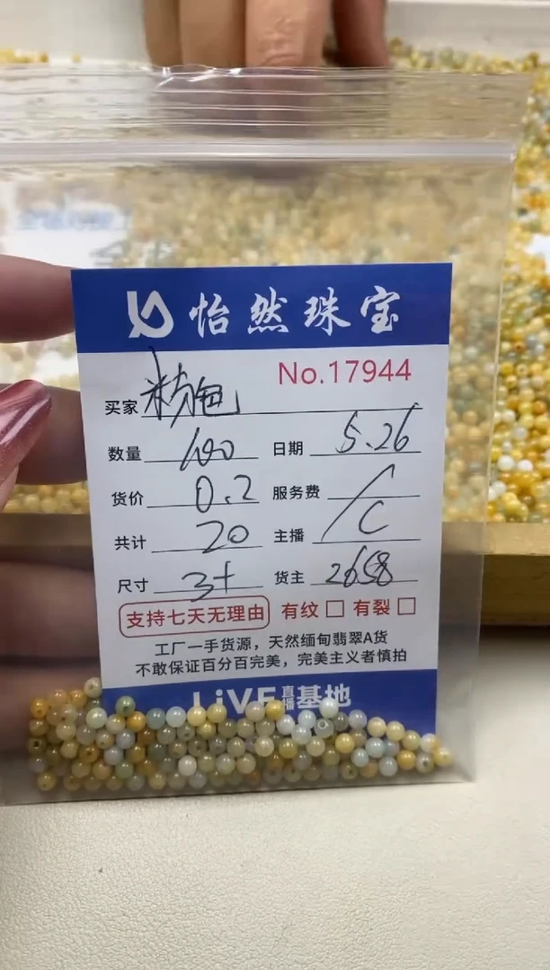 未镶嵌手串翡翠单：17944