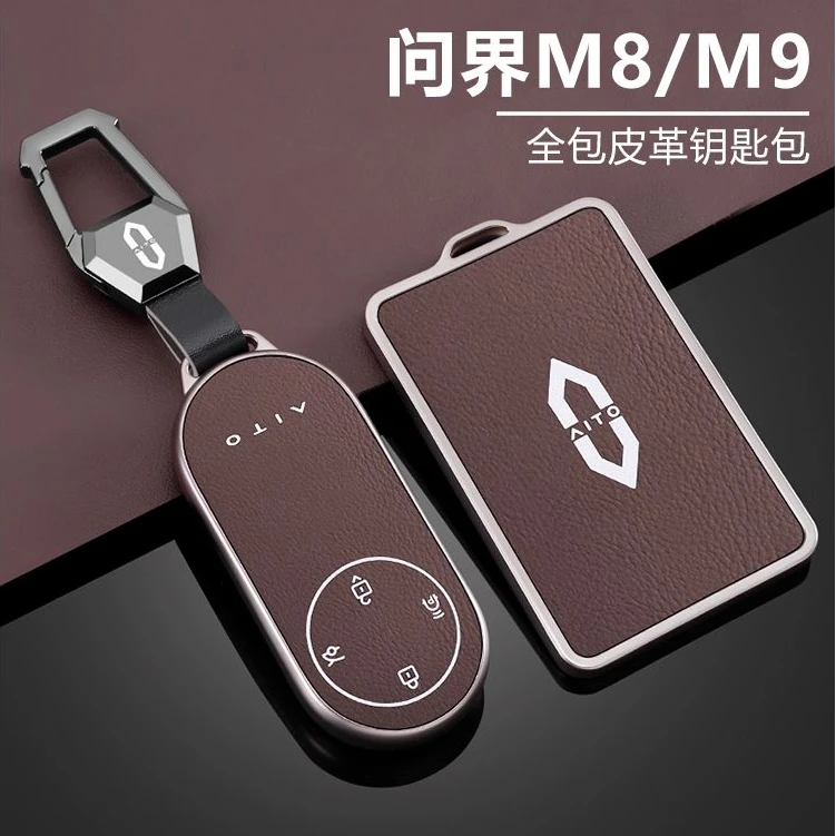 新款问界M7钥匙套华为M9车M8专用M5配件卡片保护实用汽车用品高级