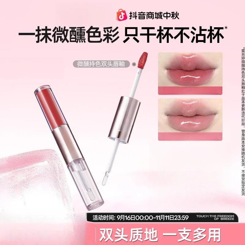 【卢圆圆同款】Miss蜜婷双头唇釉女tine琥珀流光不易沾杯伪素颜口红
