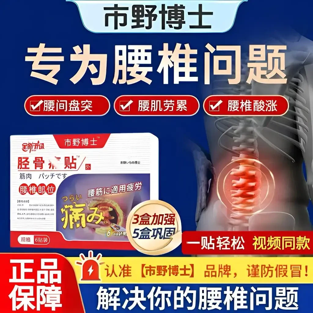【官方正品】市野博士理疗筋骨贴腰椎贴颈椎膝盖关节通用热敷穴位贴