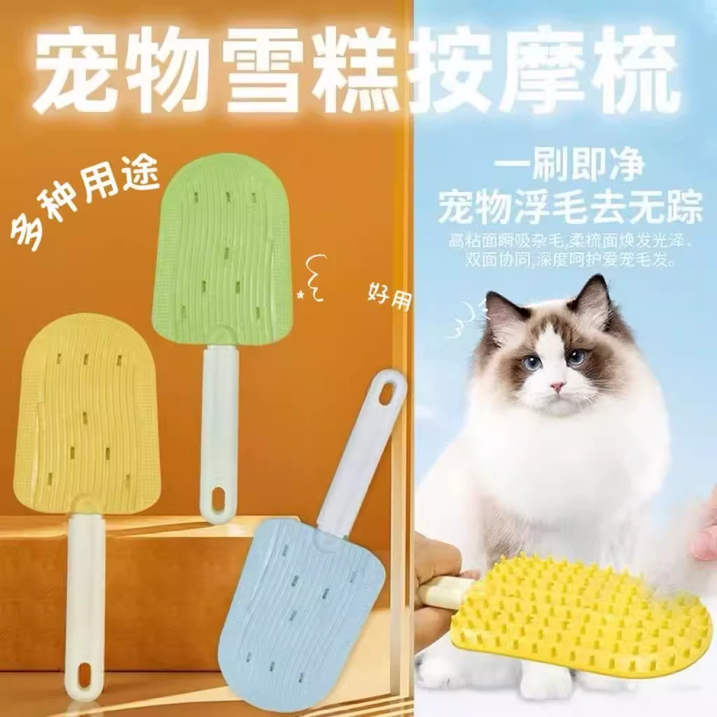 宠物雪糕按摩梳猫咪浮毛梳宠物刷毛刮毛器双面可悬挂宠物梳子通用