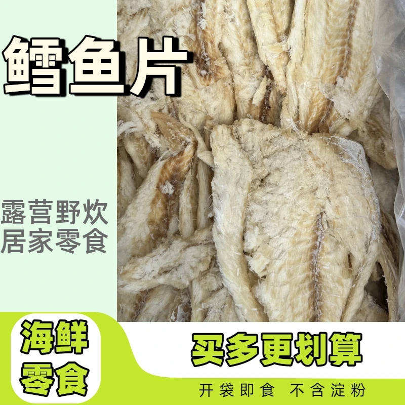鳕鱼烤鱼片【包邮】鳕鱼片产地东北不含淀粉口感更佳