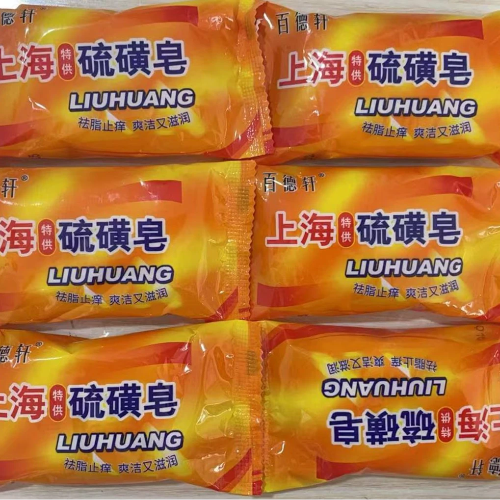 【福利品】上海硫磺皂去螨抑菌深层止痒学生家用