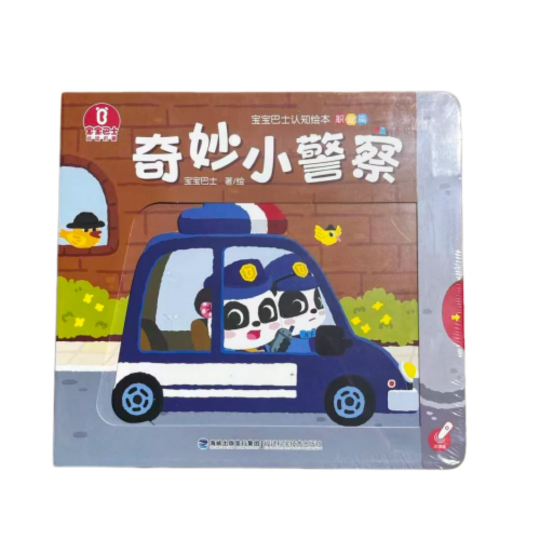 宝宝巴士-职业篇