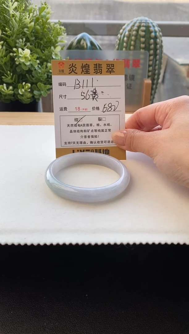 未镶嵌手镯翡翠圈口56贵妃编码B111