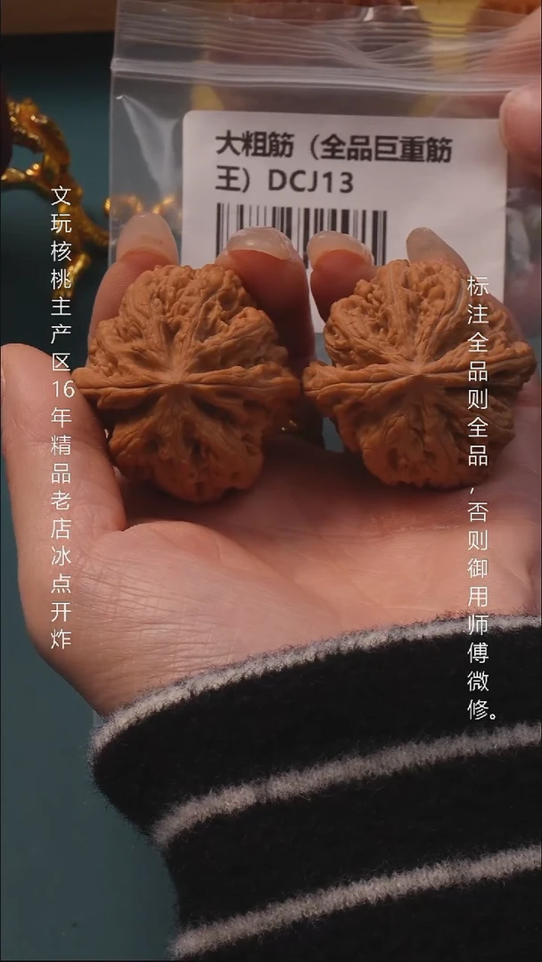 把件桃核41大粗筋全品6号