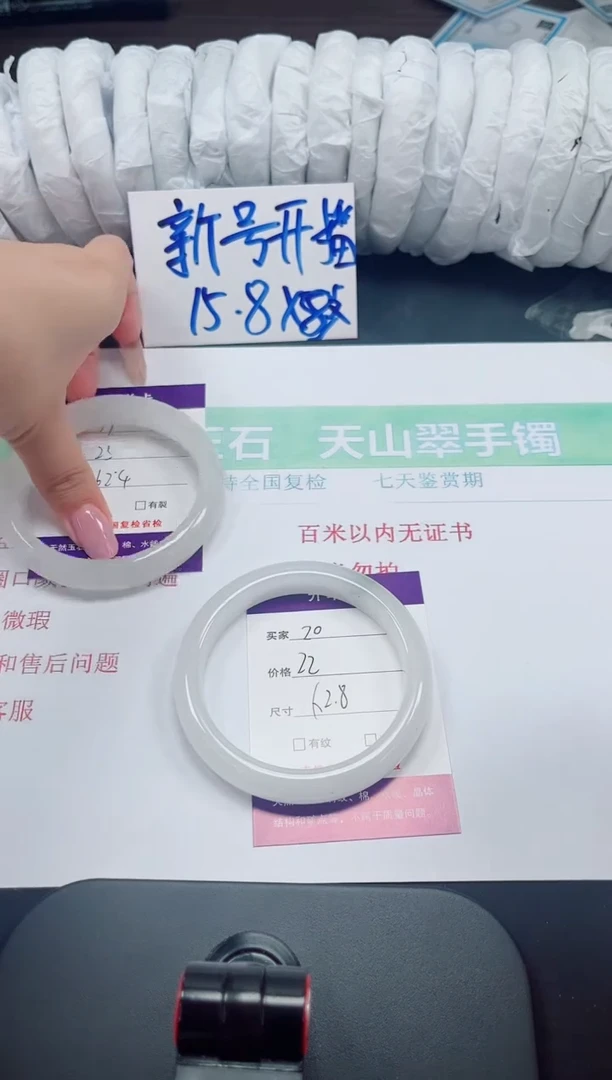 石英质玉手镯未镶嵌20-62/63