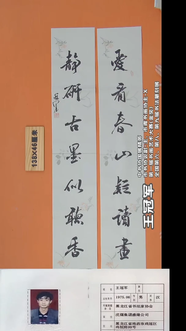 书法王老师书法138*46单条23
