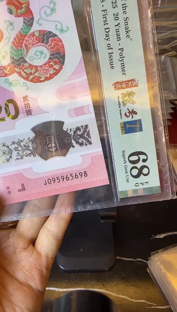 塑料2025 蛇钞 单张  095965698