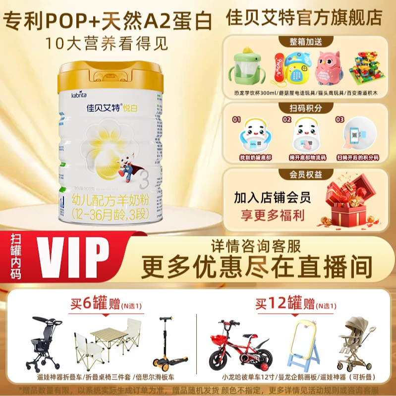 【老悦白】佳贝艾特悦白3段羊奶粉婴幼儿配方荷兰进口罐装800g