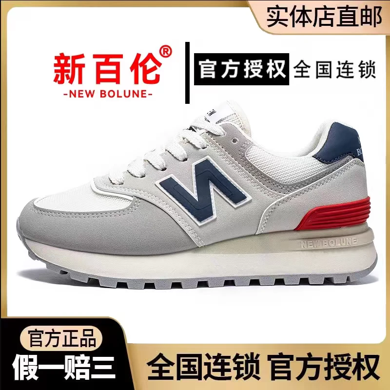 NEW BOLUNE/新百伦新百伦正品男女同款四季鞋户外时尚休闲MB574