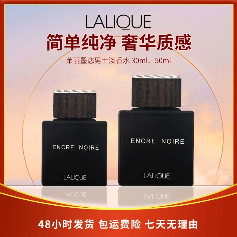 莱俪墨恋男士淡香水50/100ml中性留香持久