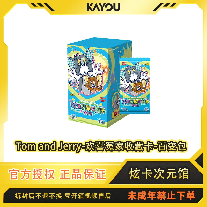 卡游【抓猫鼠】Tom and Jerry-欢喜冤家百变包10元1弹收藏卡代拆