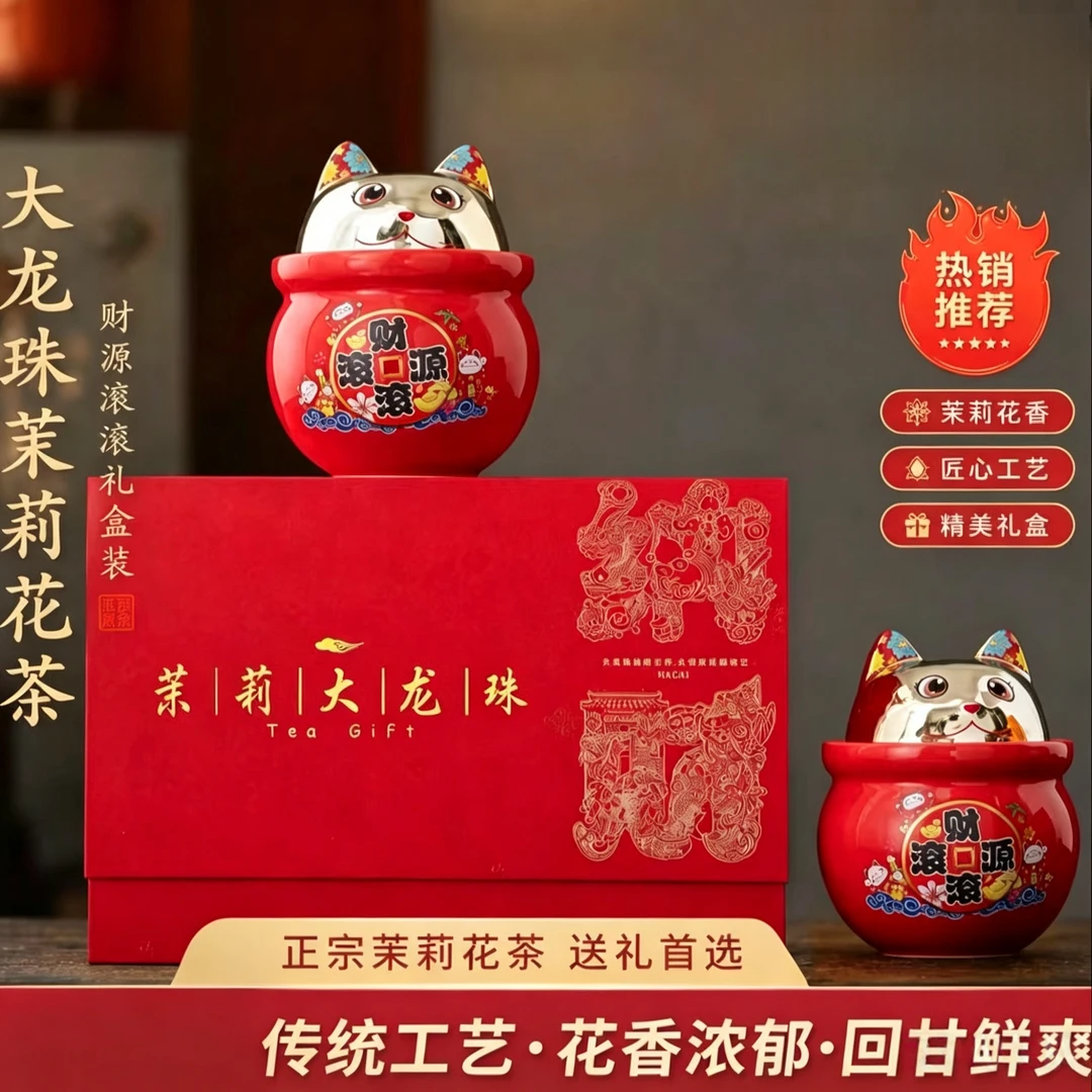【顺丰送达】 纳福茉莉大龙珠精美双陶瓷送礼盒+礼袋