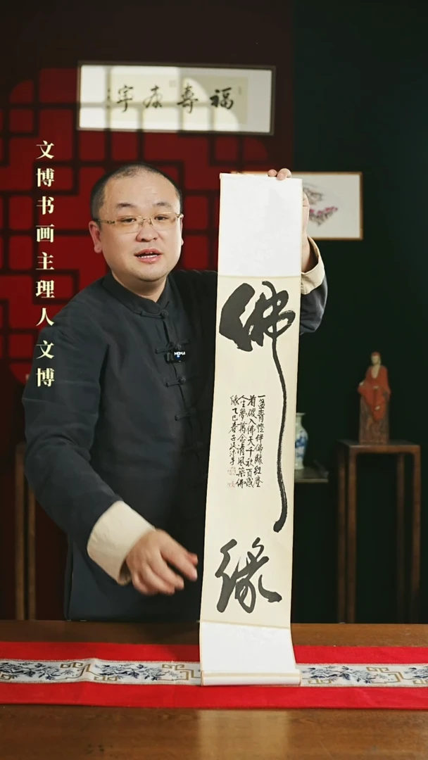 【闪购商品】书法书法卷轴17*110仿古佛缘多字潘