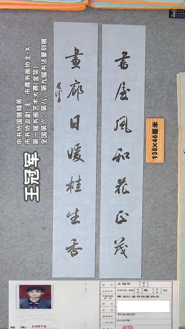 书法王老师精品书法纯手写  黑龙江