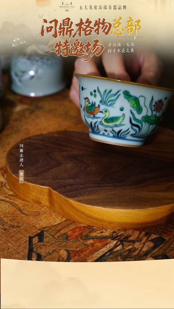问鼎留情精工彩绘主人杯