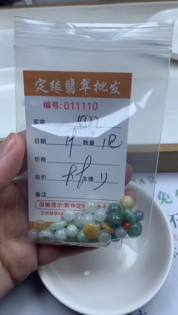 【闪购商品】翡翠散珠多样性发货