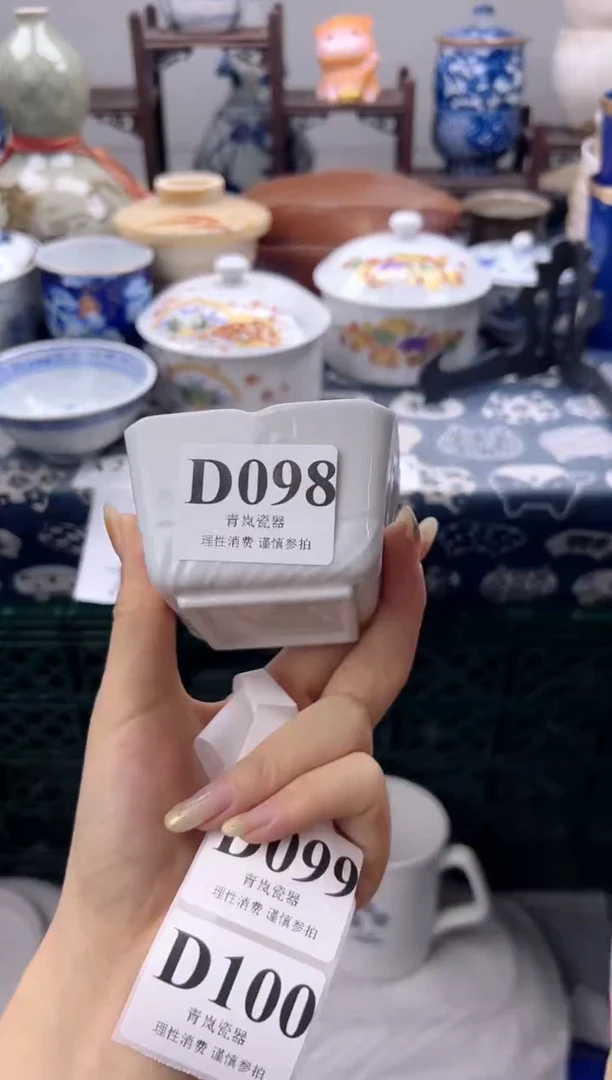 瓷片安***煊  D098