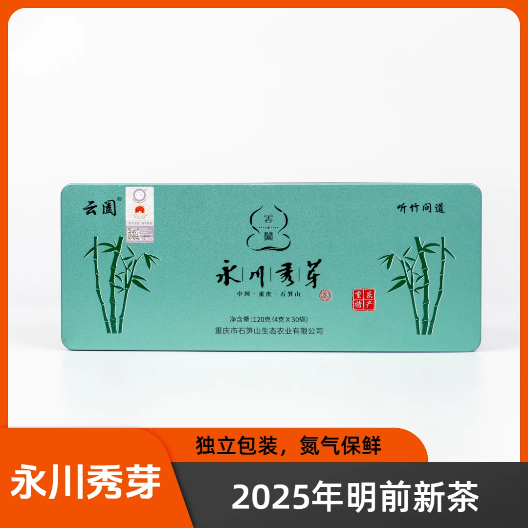 重庆特产永川秀芽2025年明前新茶盒装每盒120克(4克X30袋)