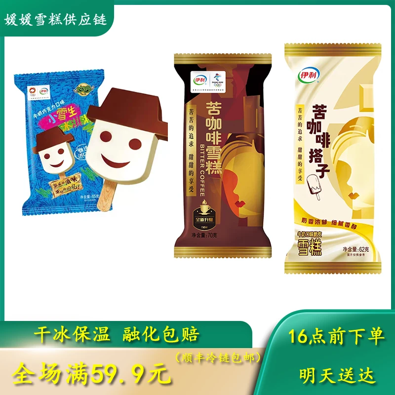 【次日达】小学生苦咖啡雪糕冰淇淋网红雪糕
