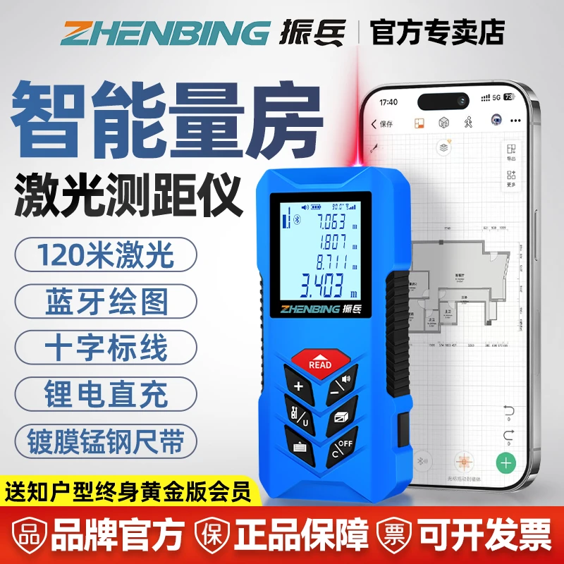 振兵红外线激光测距仪蓝牙绘图智能量房神器高精度手持测距电子尺