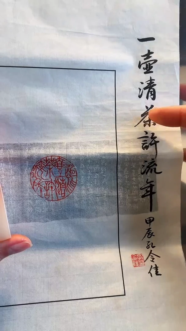 【闪购商品】拓片用纸印石篆刻内容：一壶清茶许流年