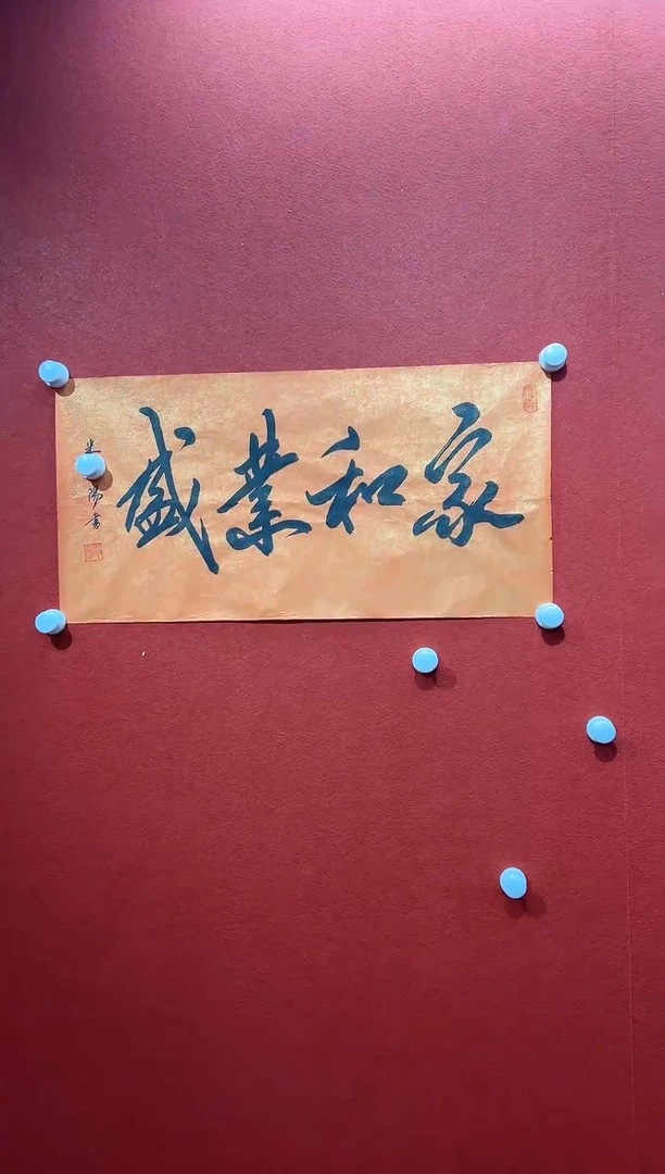 书法兰亭书画精选作品