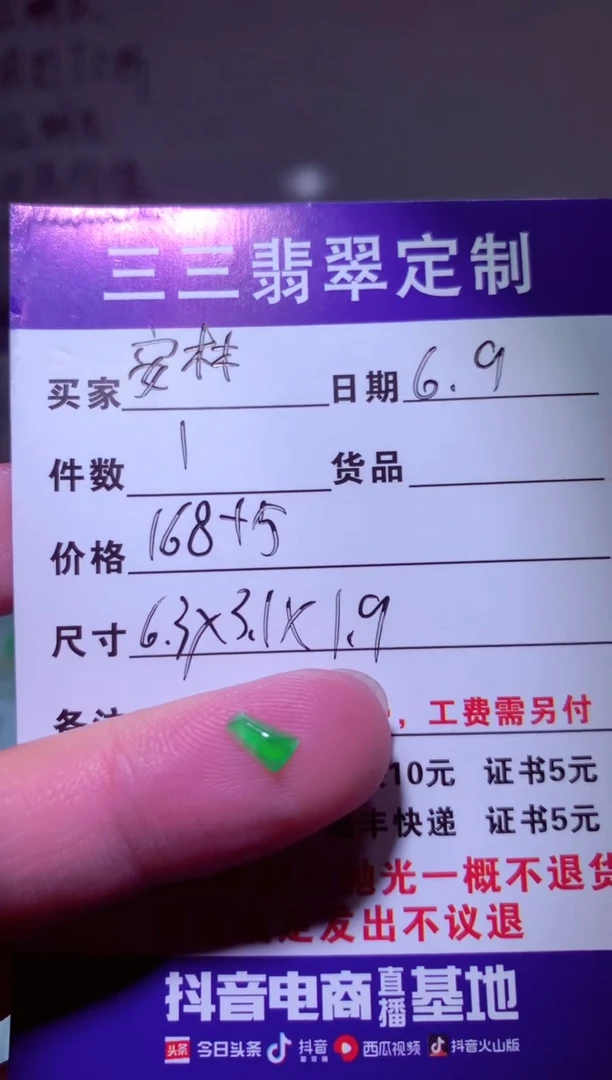 翡翠裸石未镶嵌天然翡翠A货
