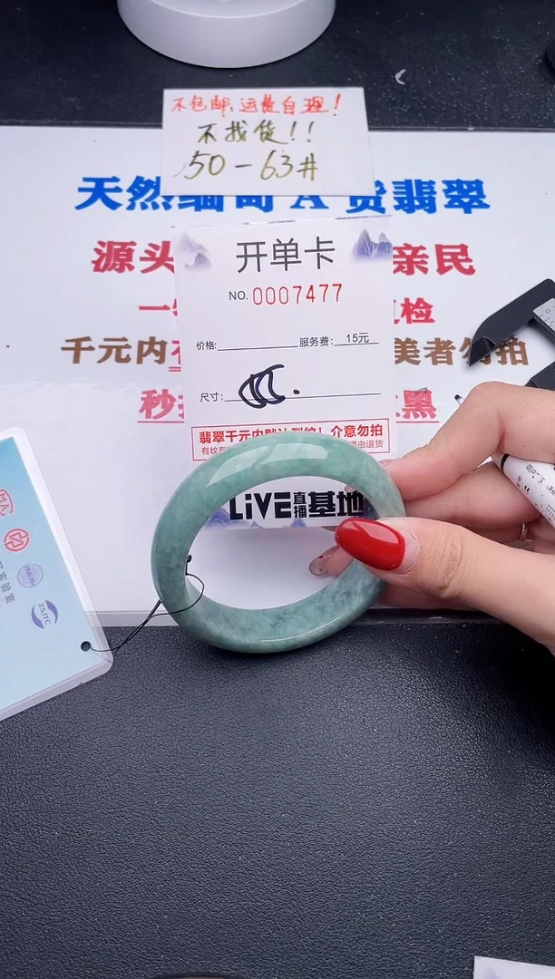 未镶嵌手镯翡翠77