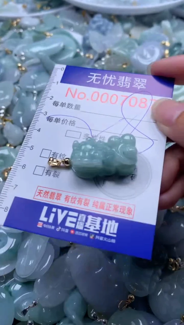 翡翠未镶嵌吊坠(不含链)7087