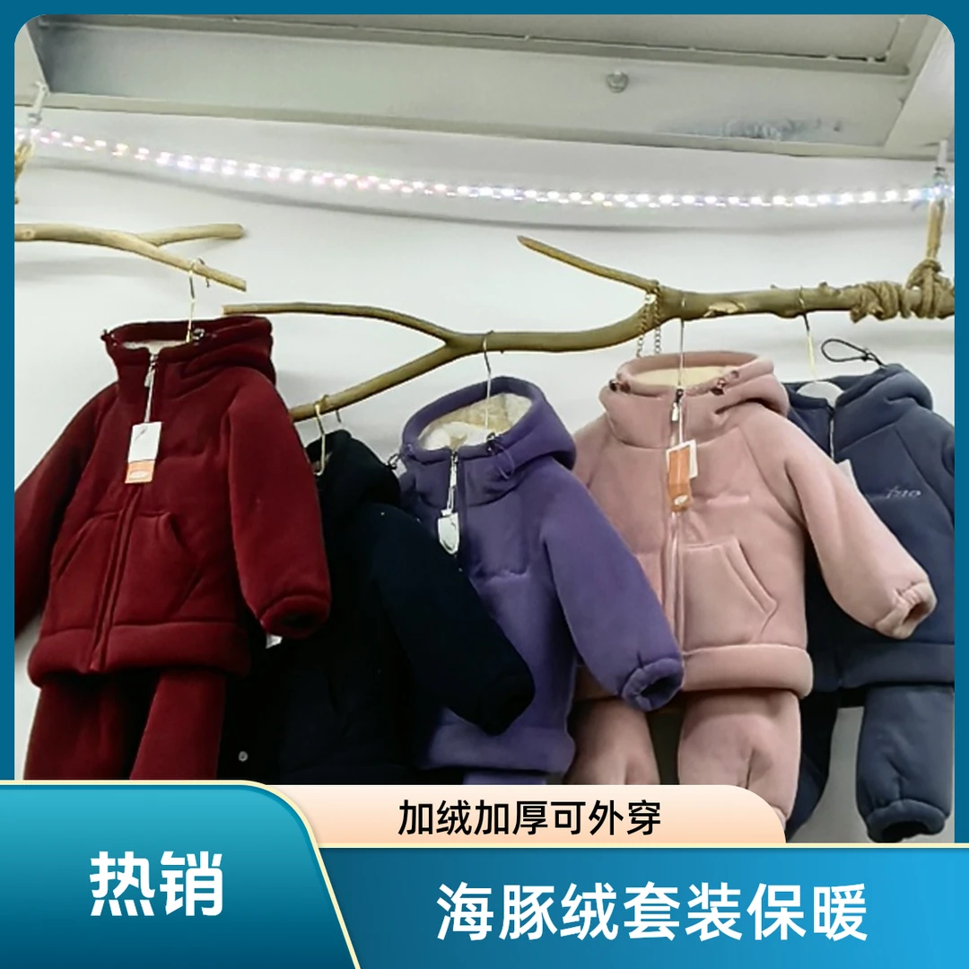 90—110三层加绒加厚海豚绒连帽儿童休闲家居服套装可外穿