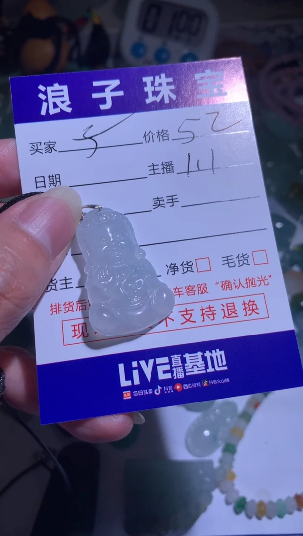 未镶嵌挂件翡翠子**贝52