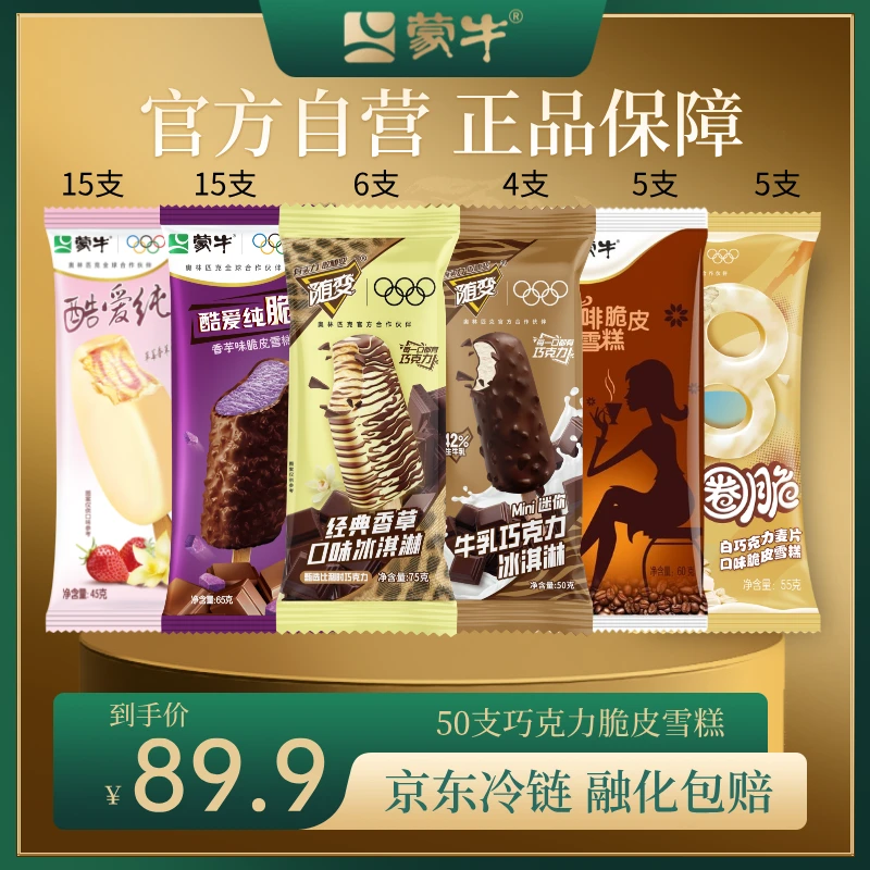 【到手50支】随变香草+随变牛乳+咖啡+香芋+草莓+白巧燕麦脆皮雪糕网红雪糕