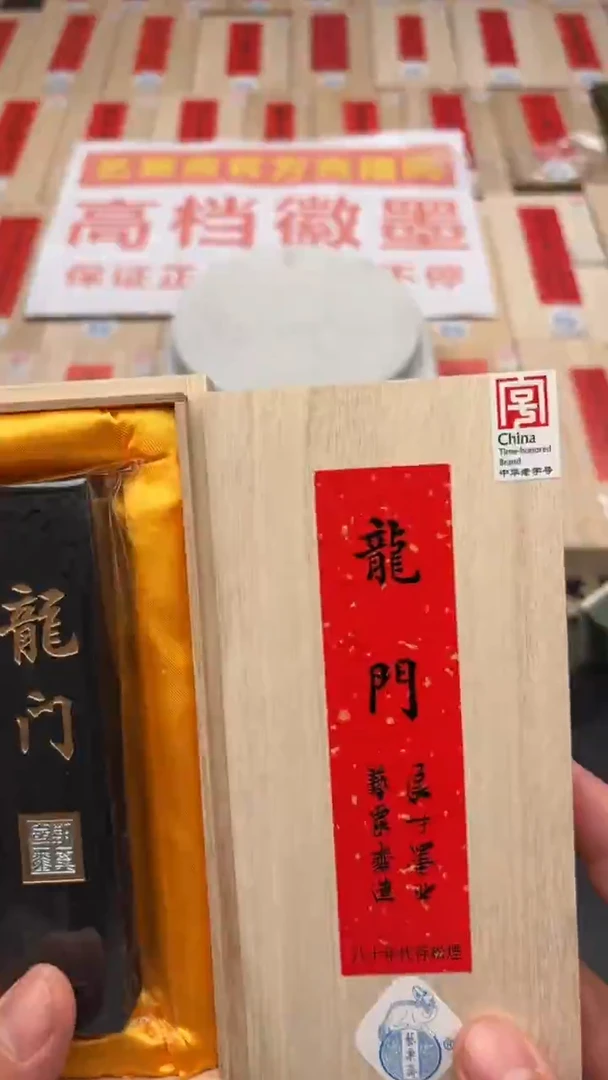 艺粟斋龙门墨一锭
