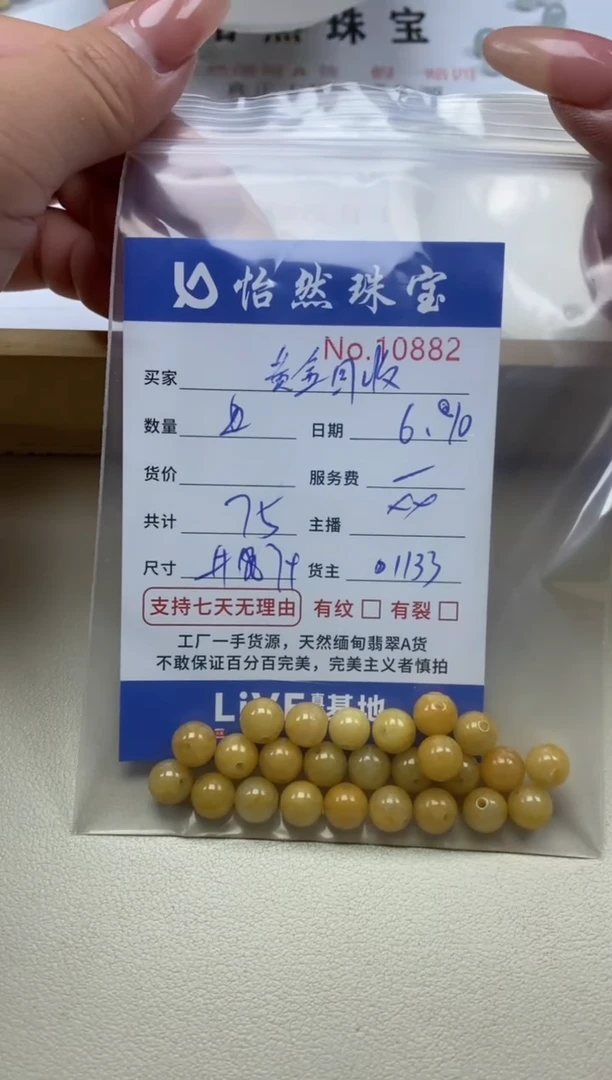 未镶嵌手串翡翠单：10882