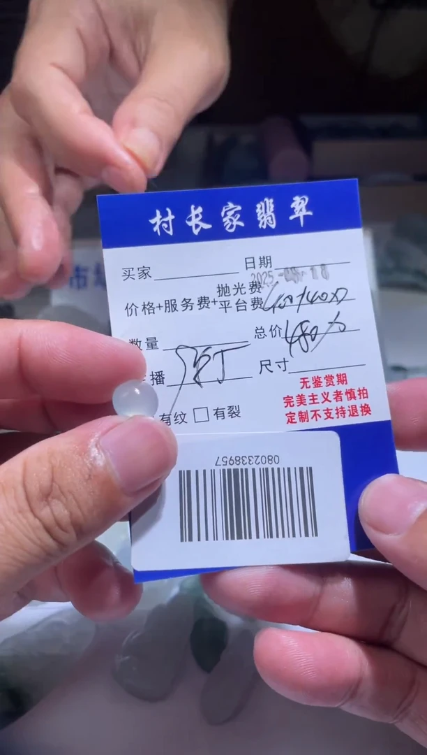 未镶嵌定制翡翠0802338957