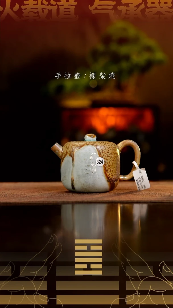 夸烧柴烧钟楼壶524