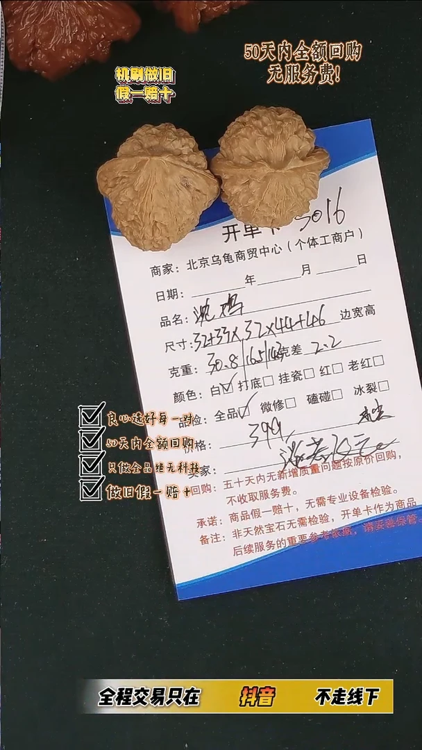 道哥俱乐部文玩核桃摆件-沈鸡福利品