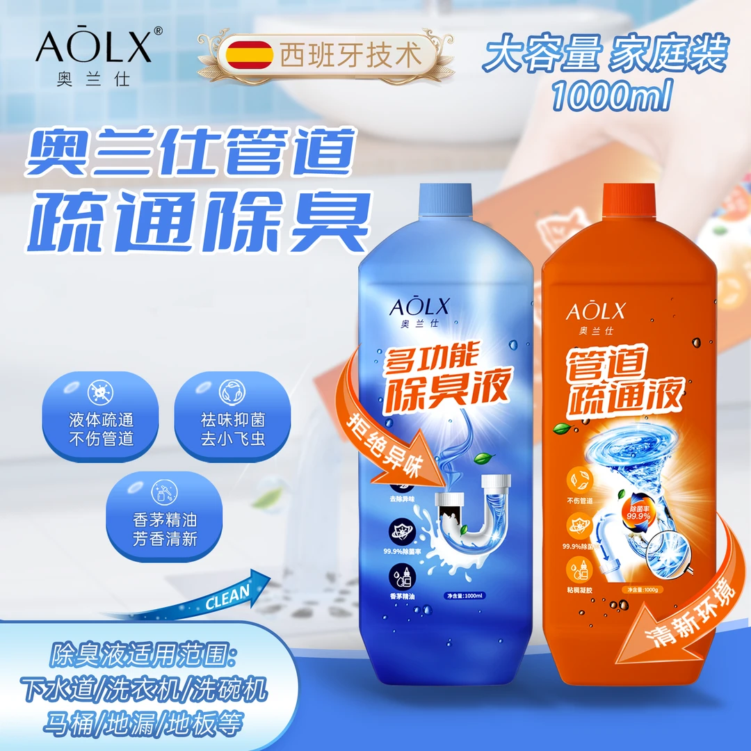 AOLX/奥兰仕下水道强力疏通除臭去异味厨房卫生间地漏防臭疏通剂