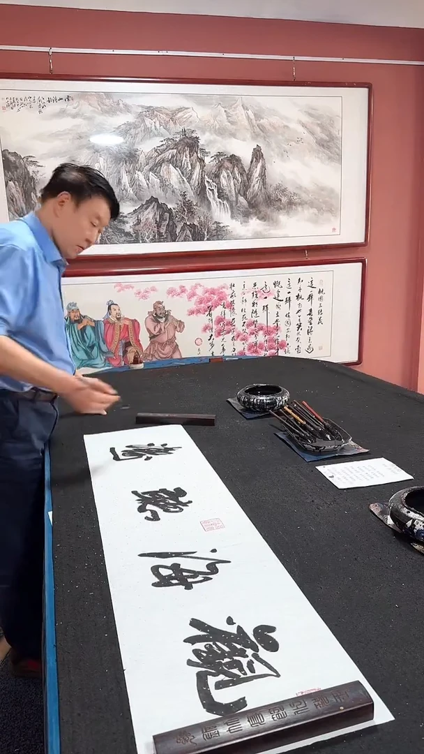 书法观海听涛冯增波书法