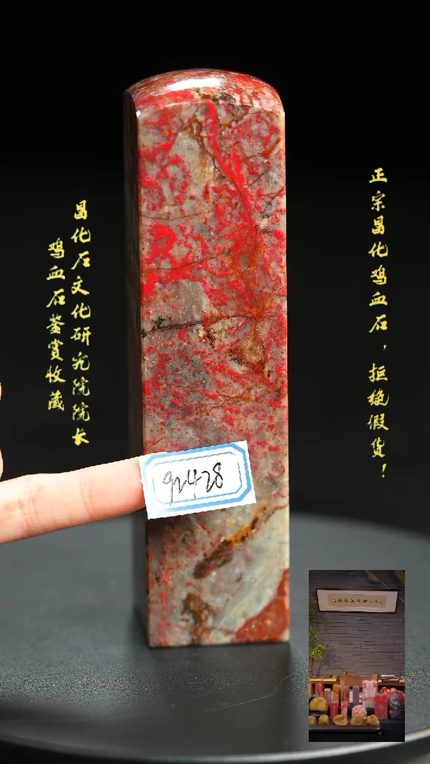 昌化鸡血石蝈**音92428