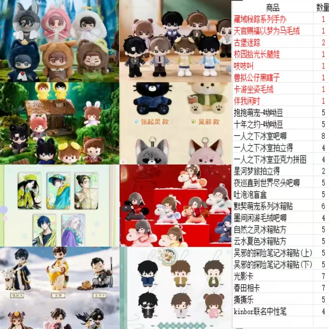 【将将】盗笔、天官、一人之下 吧唧、毛绒正版/二创混池 盲盒(代拆)