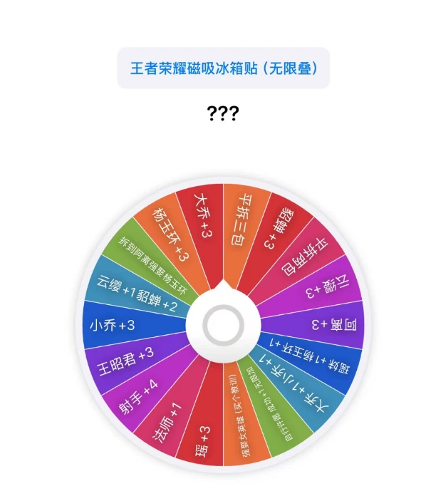 转盘《王者荣耀》×拿趣拼花开秘境系列木质磁吸徽章